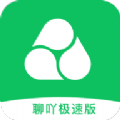 聊吖极速版官网app软件下载 v1.0.2