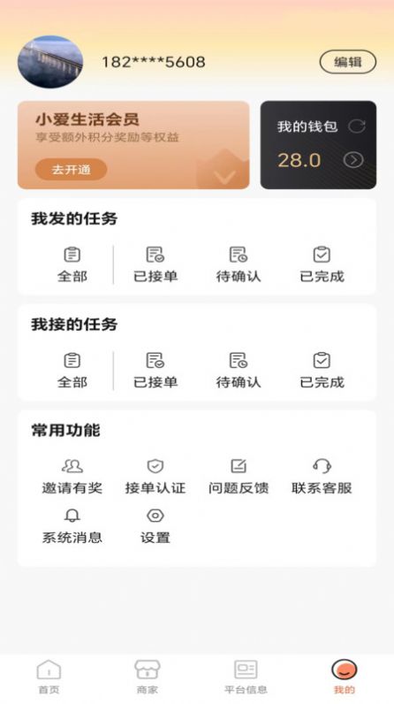 小爱生活信息发布平台下载 v2.0