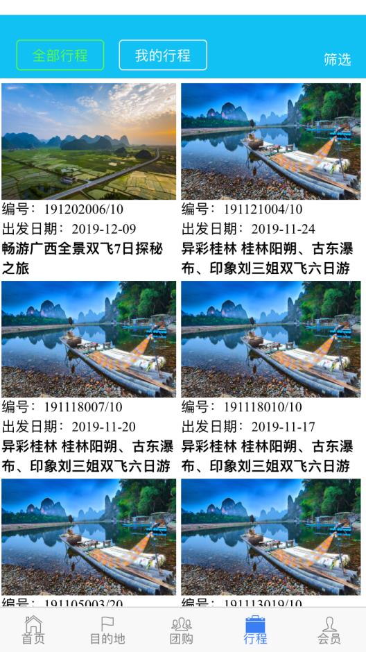 福慧康养旅游app官方版 v1.2.1