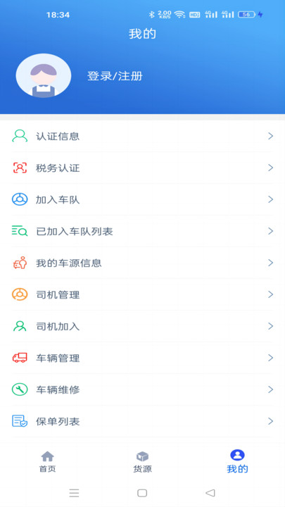 疆运宝司机端网络货运软件下载 v1.5.3