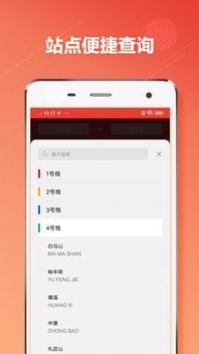 常州地铁通app官方下载 v1.0.6