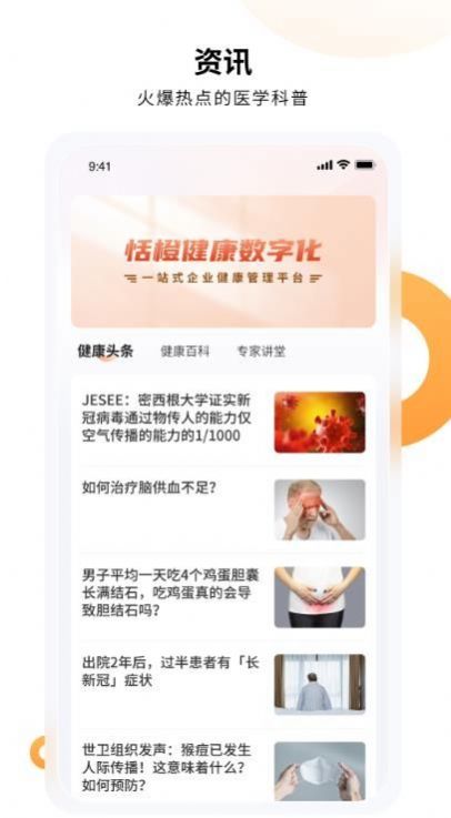 恬橙健康app官方下载图片1