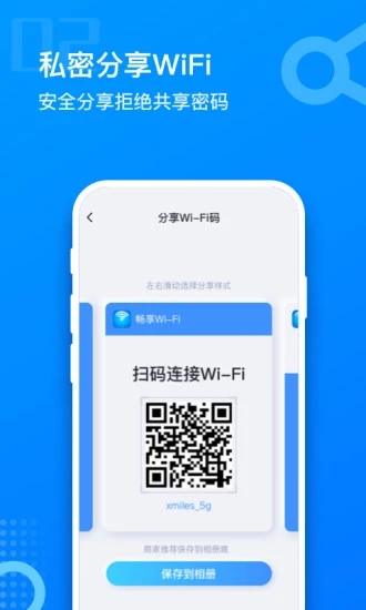 畅想WiFi app软件官方下载 v1.2.2