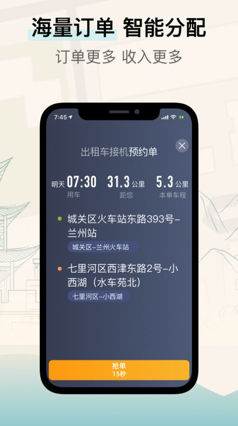 兰州出租司机端app手机版下载 v5.30.0.0008