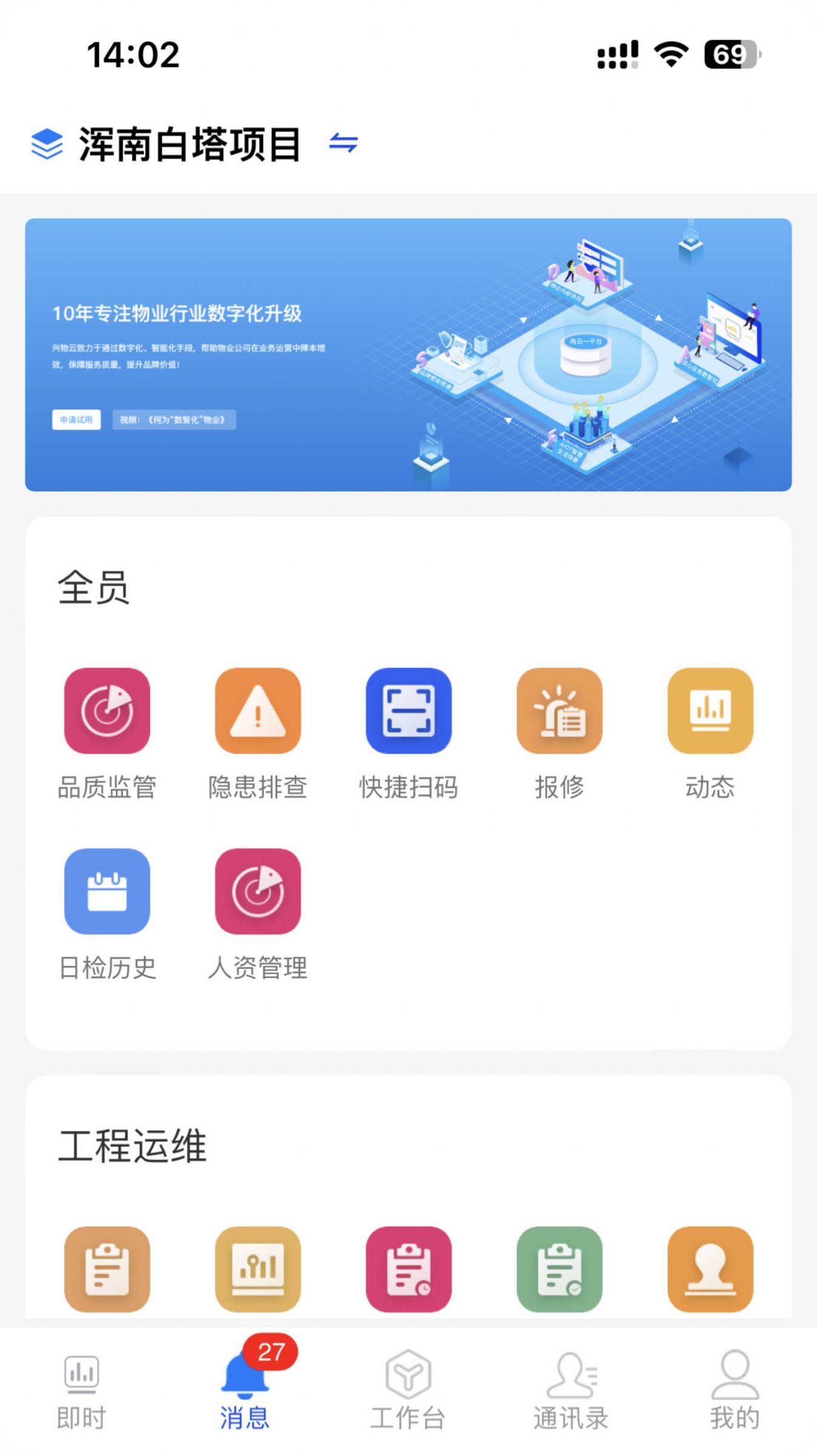 兴物云项目管理app下载 v1.0.3