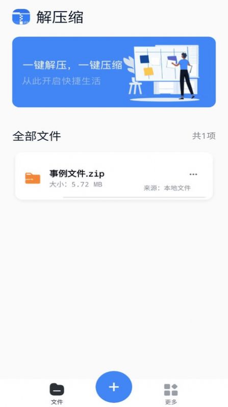 rarzip app官方下载 v1.0.1