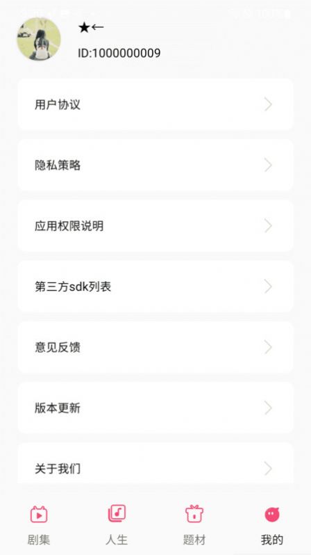 剧意人生软件官方下载 v1.0.0