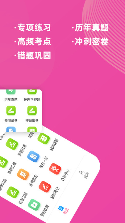 护理专业知识app手机版下载 v1.0.0