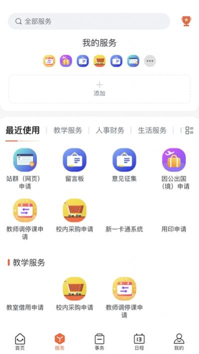 掌上青大app青海大学苹果版图片4