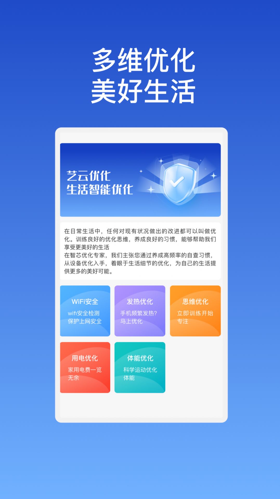 艺云优化大师官方下载app v1.0.3