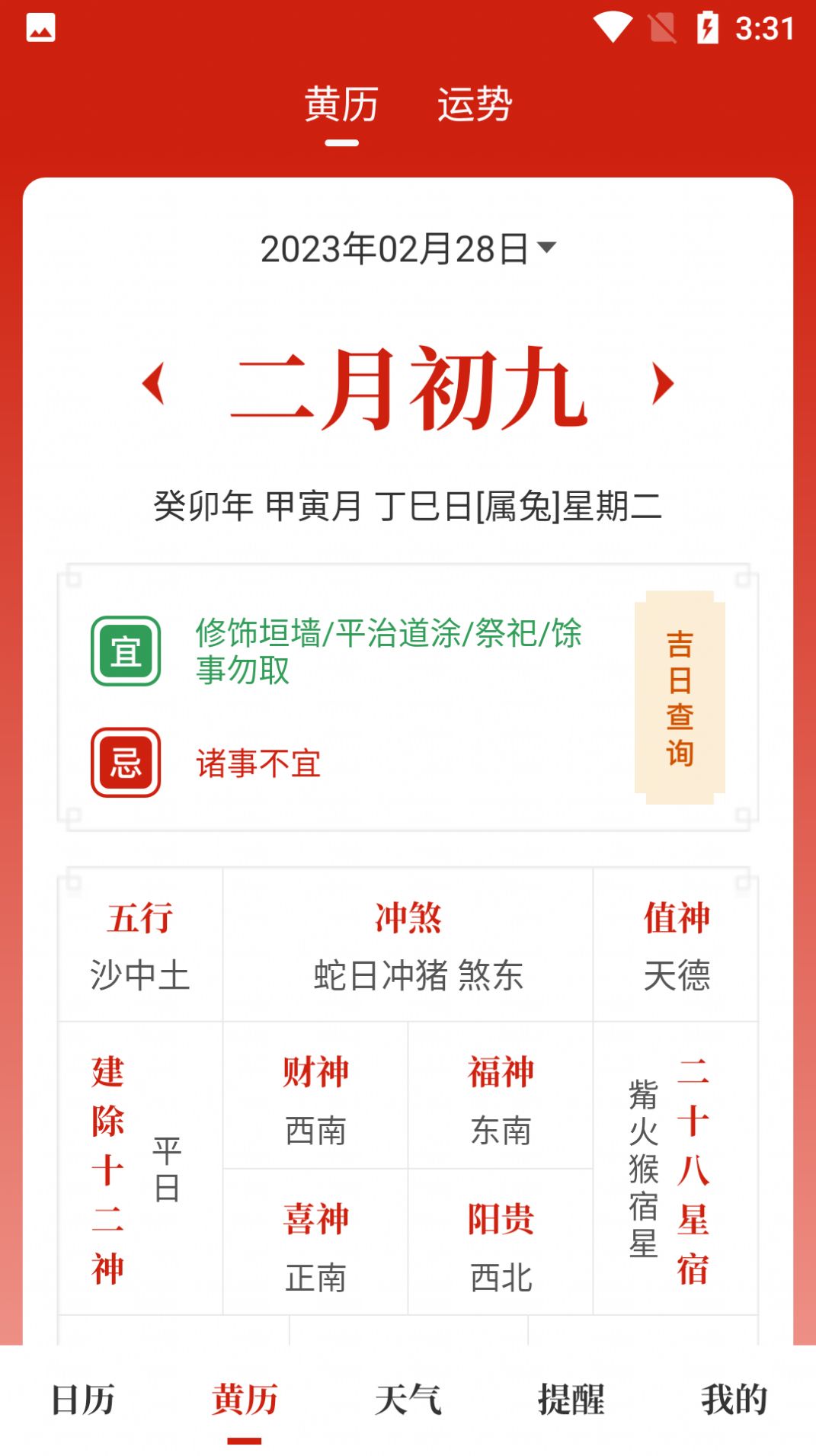 天昔万年历app最新版下载 v1.0.11