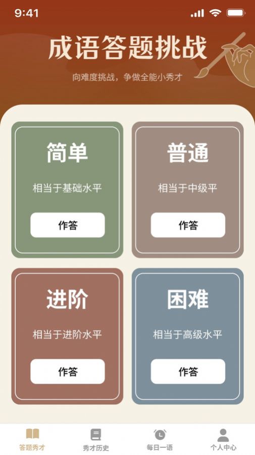 秀才来答题软件官方下载 v1.0.0