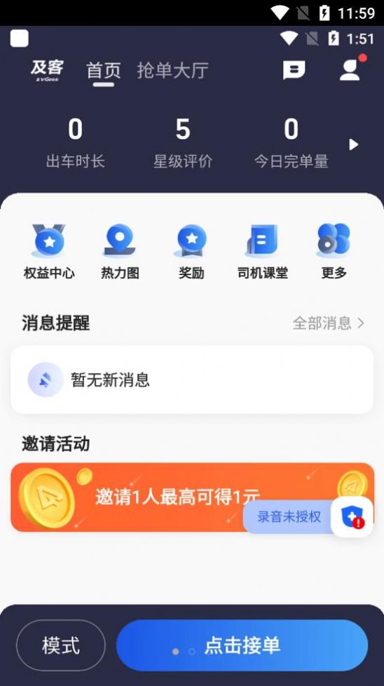 及客司机app手机版下载 v5.30.0.0013