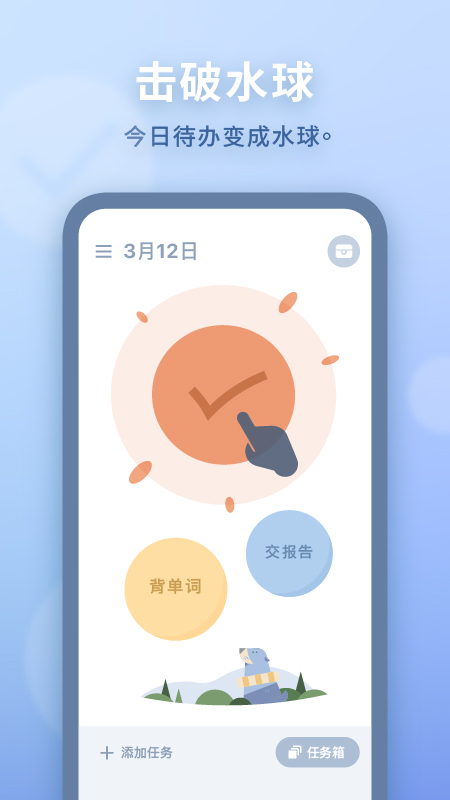 水球清单官方app最新版下载 v3.6.0