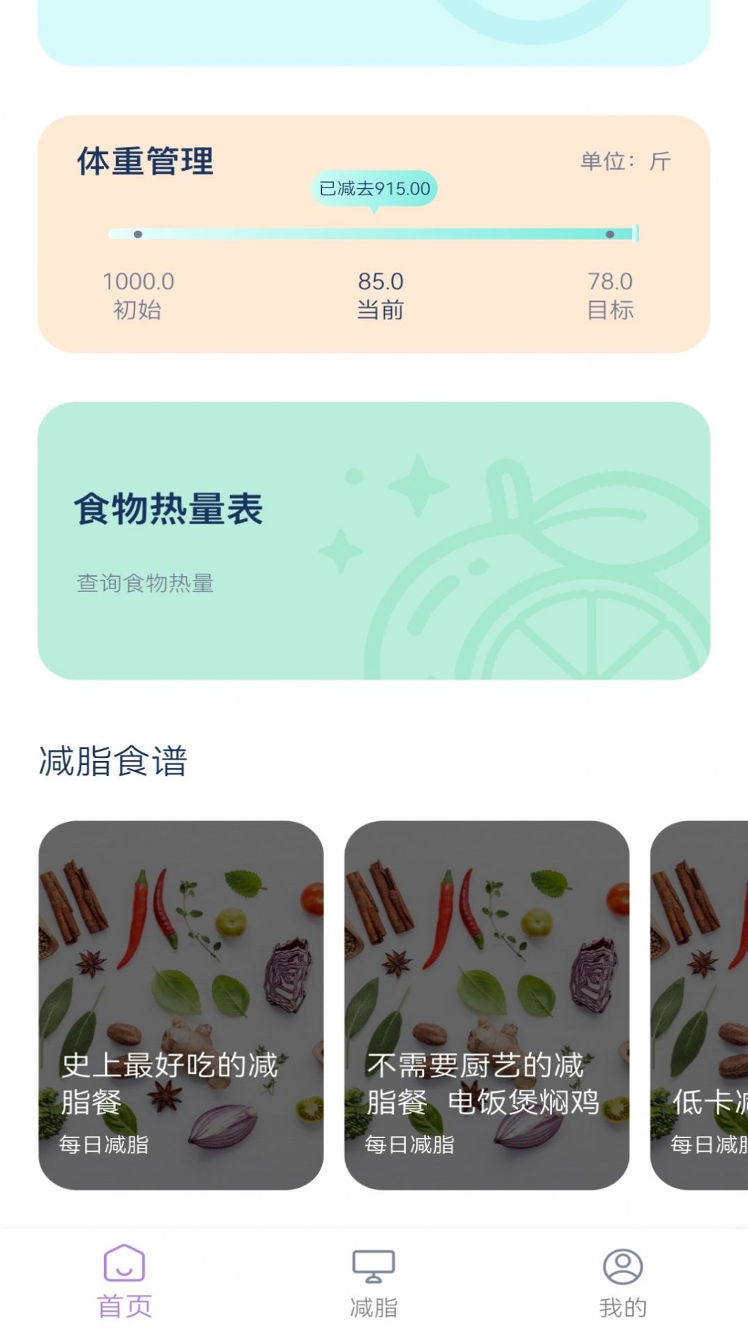 饮食热量表app官方下载 v1.0