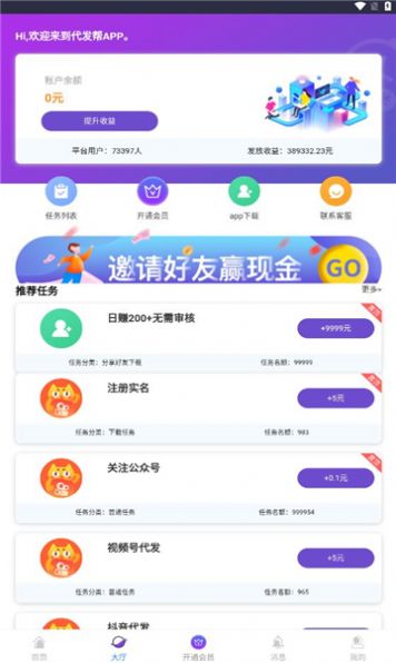 代发帮悬赏任务平台下载 v1.0