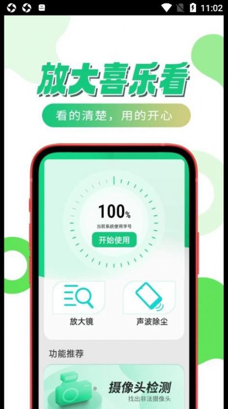 放大喜乐看app官方下载图片1