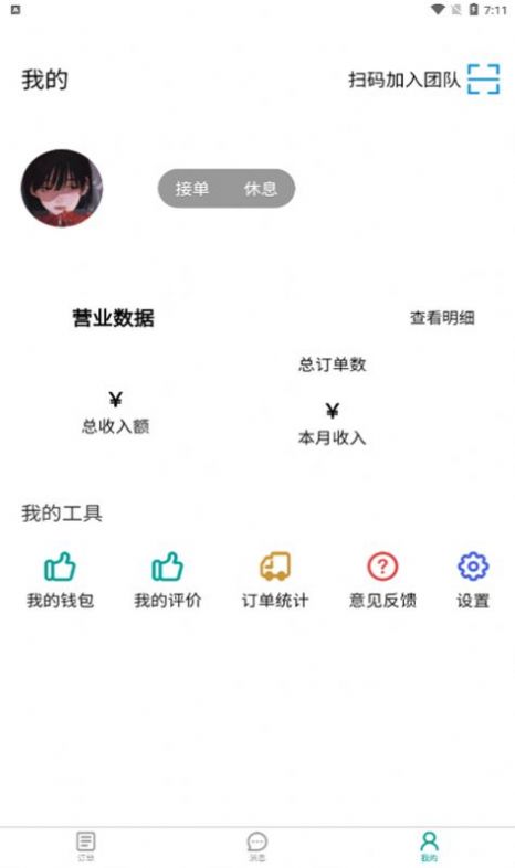 广众维修师傅版app官方下载图片1