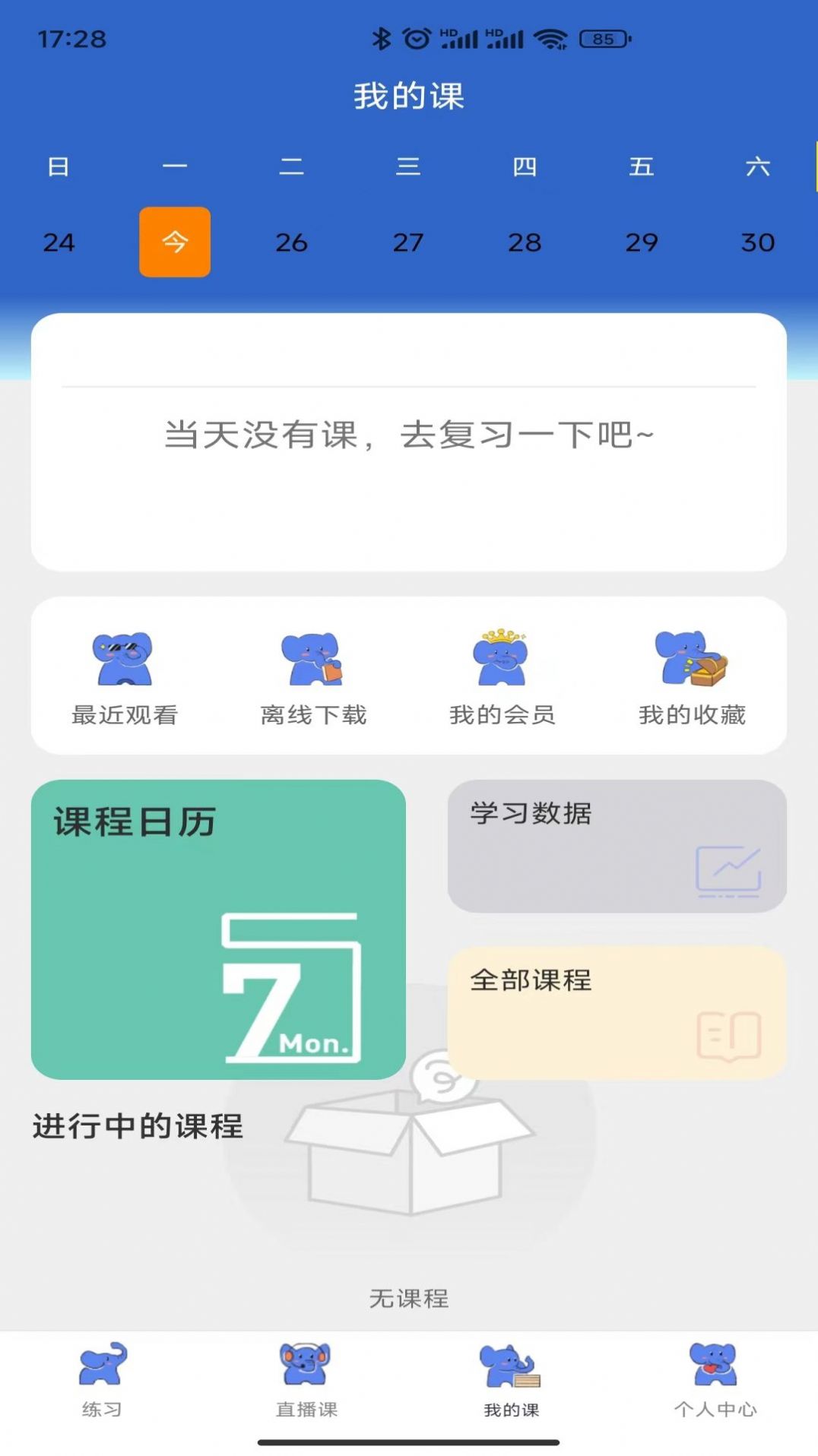 蓝象学位轻松考手机版免费下载 v1.0.1