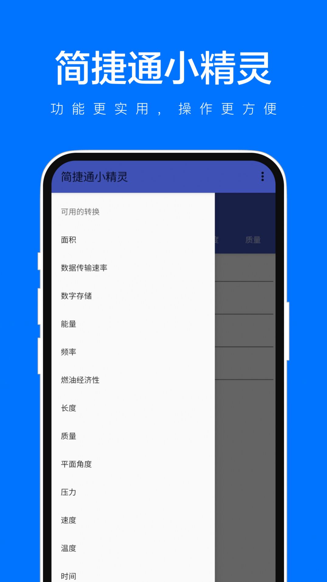 简捷通小精灵官方手机版下载 v1.0.1