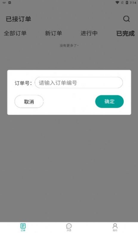 广众维修师傅版app官方下载 v1.0.0