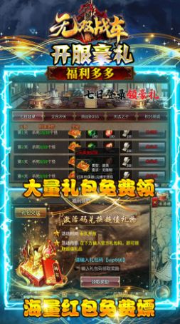 无双战车爆爽无极手游最新版 v1.0.0