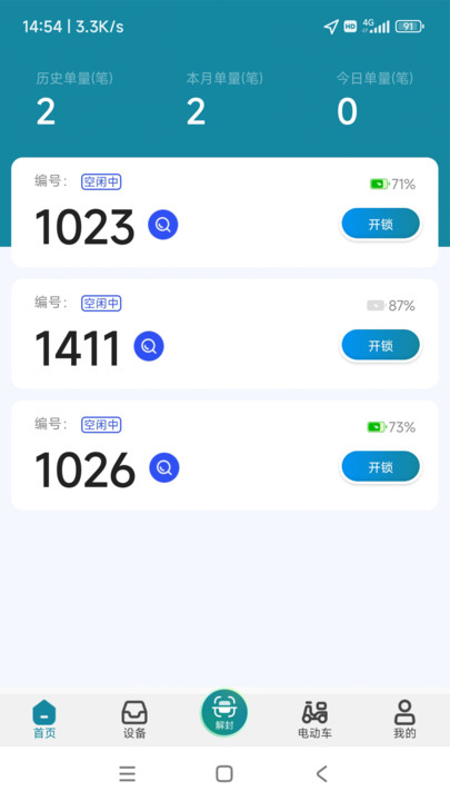 食安封签骑手端软件下载 v1.0.1