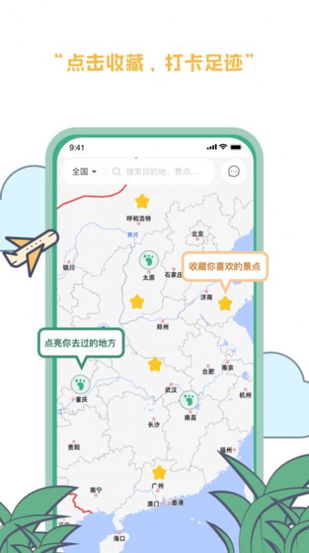 线路旅途旅游app官方版图片1