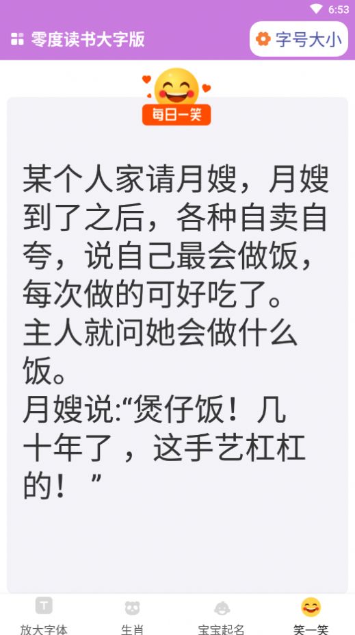 零度读书大字版app官方下载图片1