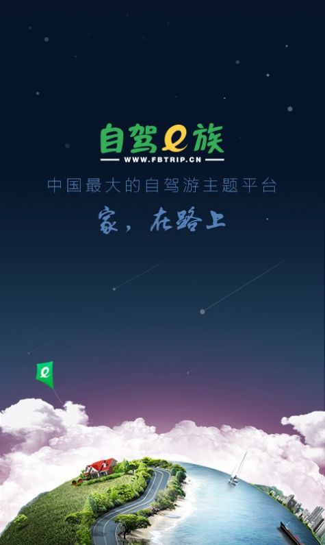 自驾e族app软件官方版 v3.1.1