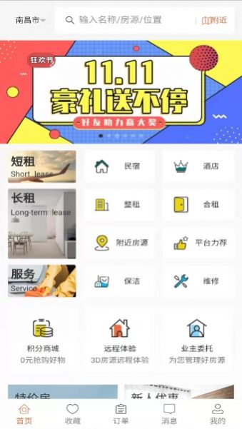 自家民宿app软件官方版图片1