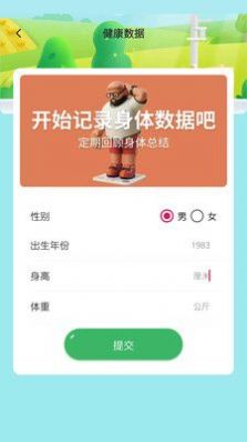 我的运动计步助手app官方下载 v1.0.1