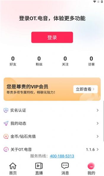 ot电音交友软件安卓版下载 v1.1.6