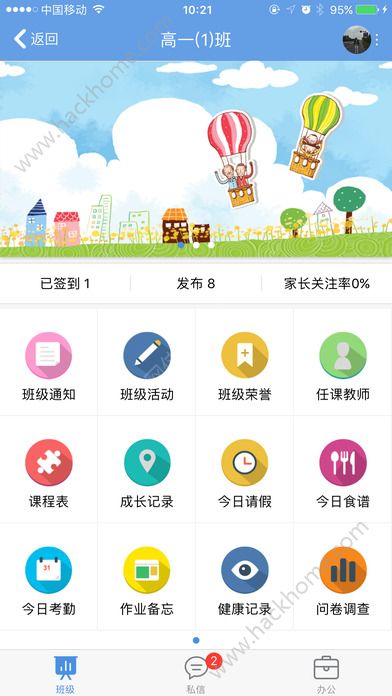 桐乡教育app下载安装缴费官方正式版 v2.1.8