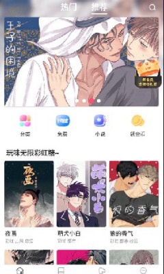 漫蛙manwa腐宅鼻钩漫画网下载免费版app v8.2.2