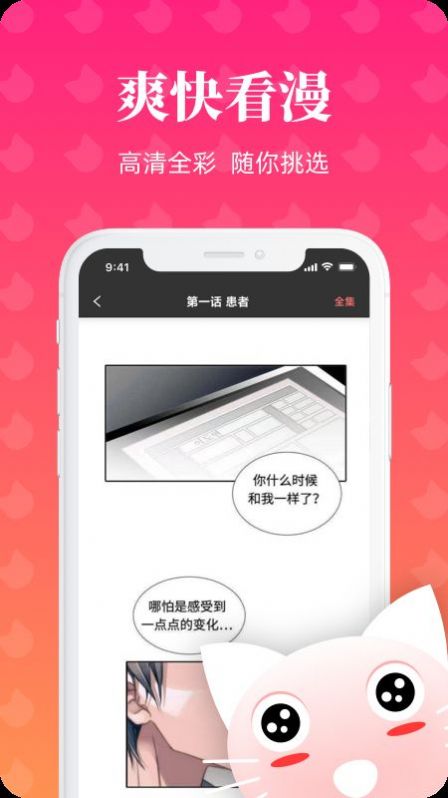 懒猫漫画正版免费app下载官方最新版 v1.1.0