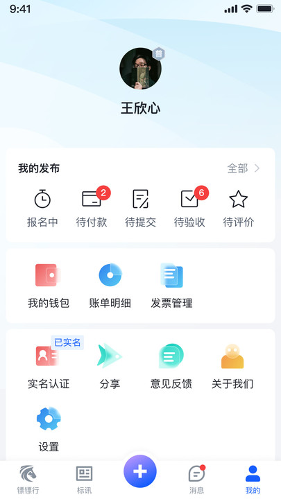 镖镖行投标管理下载 v1.0.0