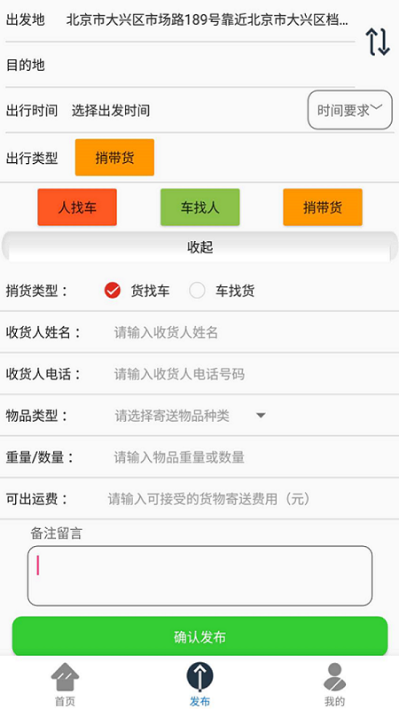 顺搭拼车app官方版 v2.1.0