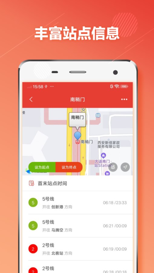 西安地铁通app官方下载图片1