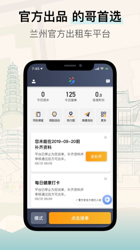 兰州出租司机端app手机版下载图片2