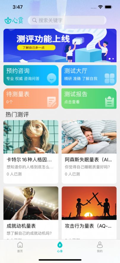 心赏心理健康app官方版 v1.0.0