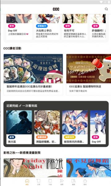 ccc追漫台app免费版下载 v2.3.1