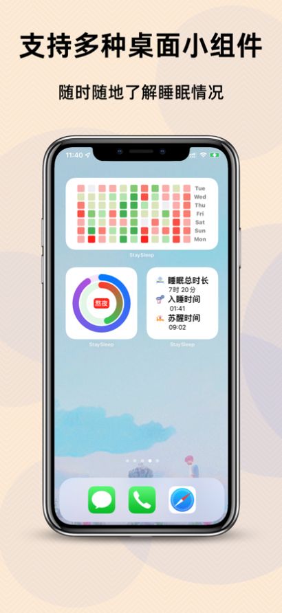 StaySleep睡着了APP官方下载 1.0