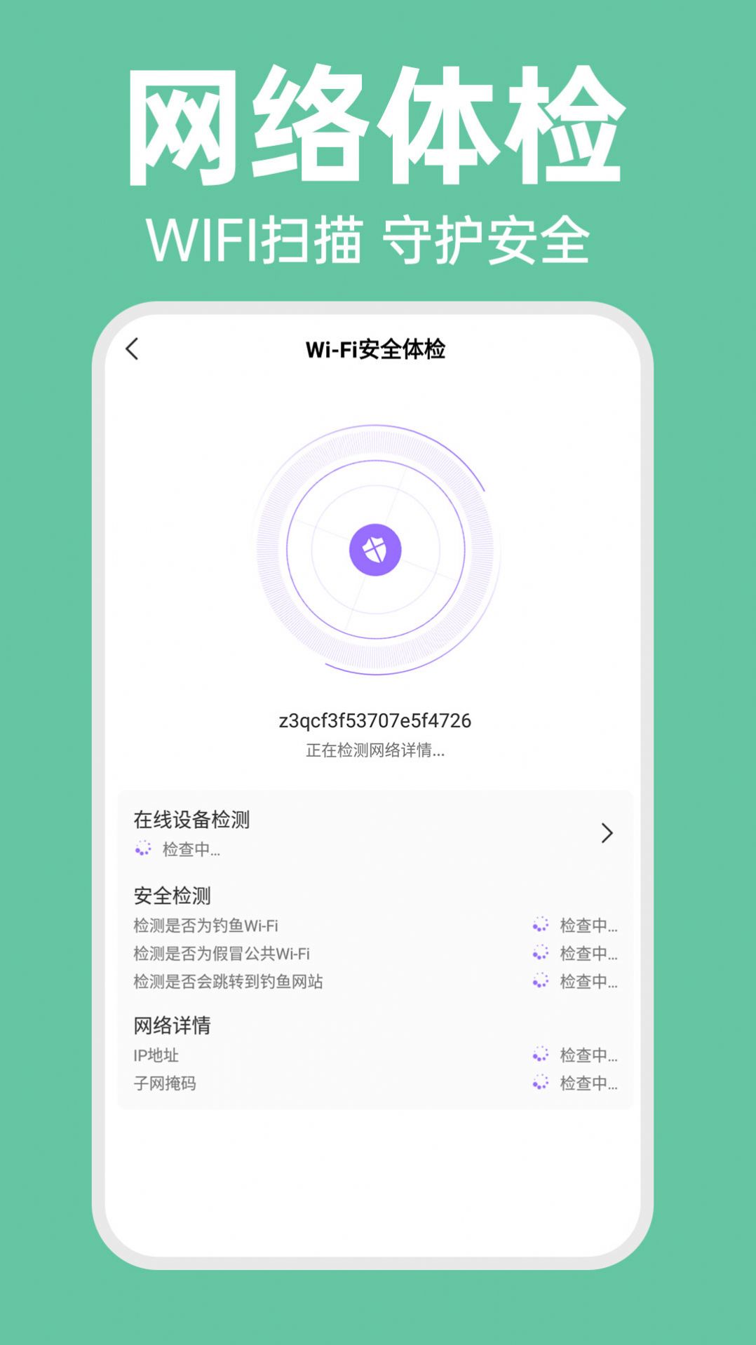 WiFi智连密码钥匙软件官方下载 v1.0.1