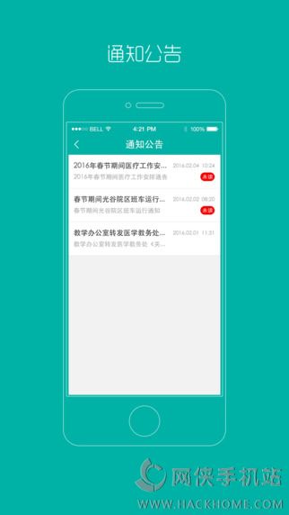 掌上同济医护版官网app下载 v4.3.8