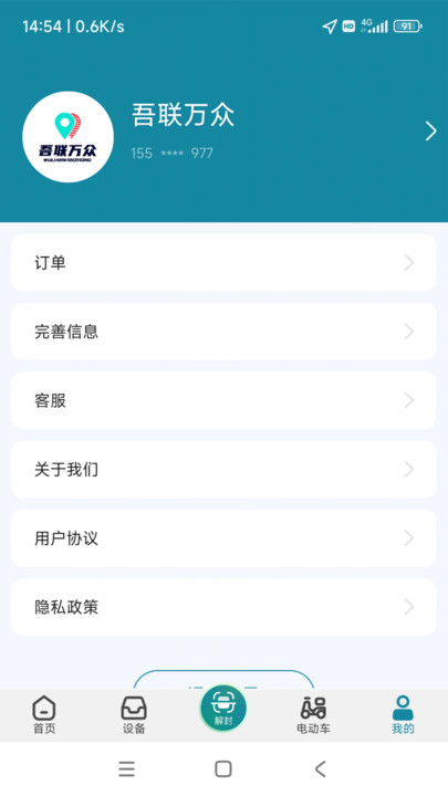 食安封签骑手端软件下载 v1.0.1