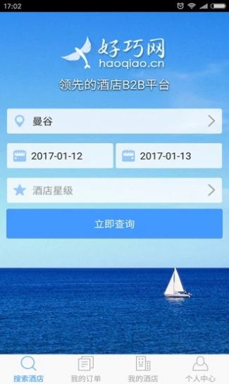好巧酒店app官方最新版图片1