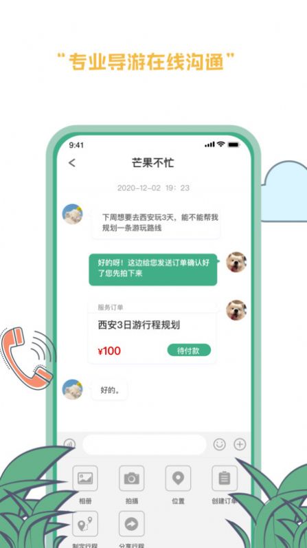 线路旅途旅游app官方版 v1.5.0