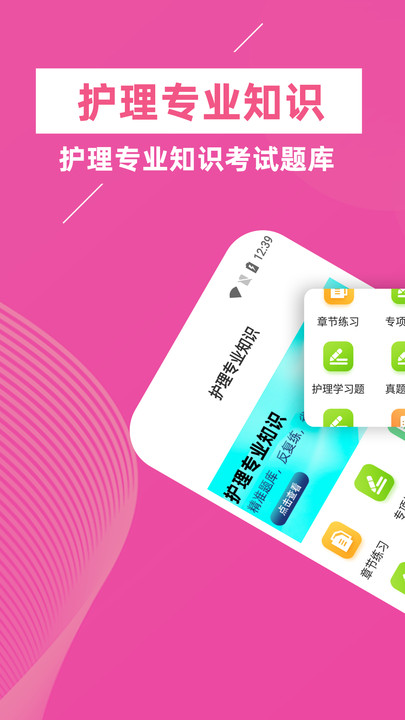 护理专业知识app手机版下载 v1.0.0