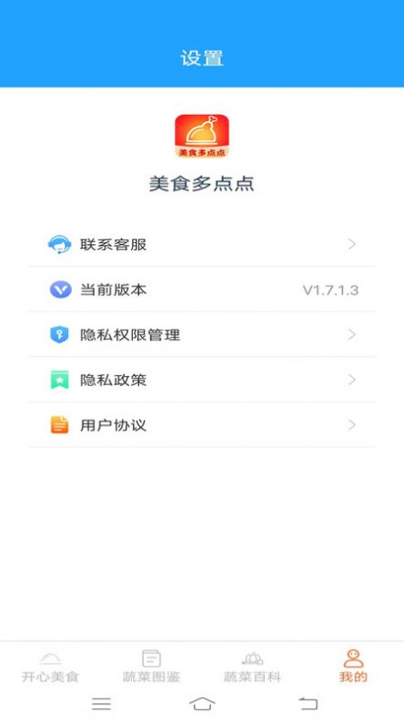 美食多点点软件下载手机版 v1.7.1.3